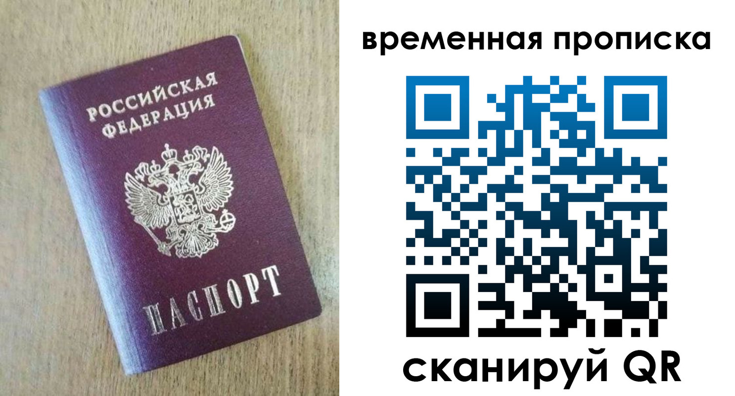 временная регистрация гарантия в Тогучине