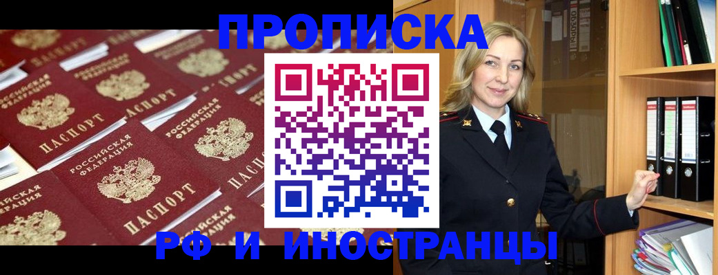 купить прописку в Тогучине