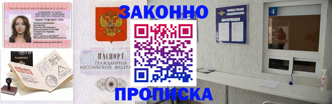 прописка в квартире в Тогучине