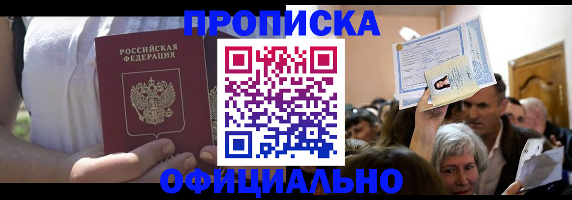 прописка гарантия в Тогучине