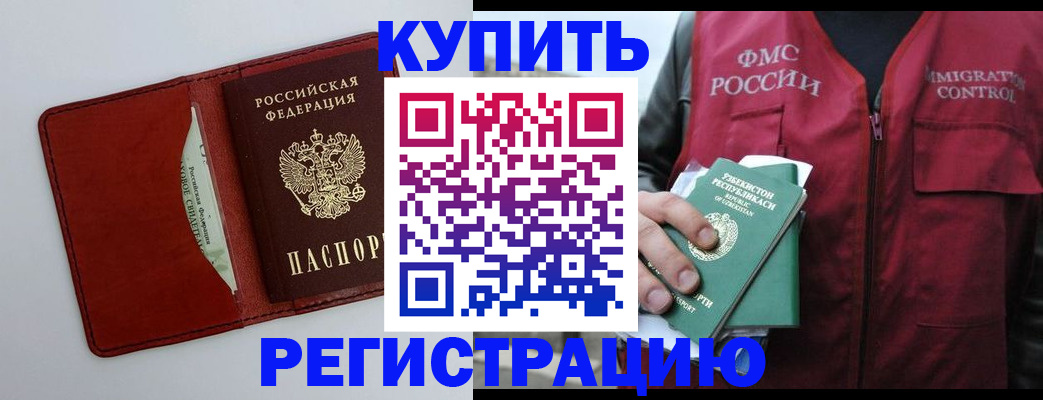 временная прописка в Тогучине