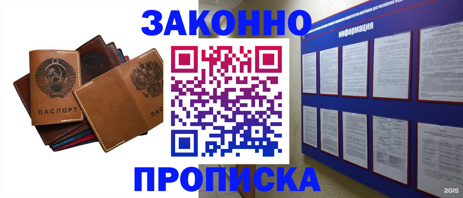 прописка паспорт в Тогучине
