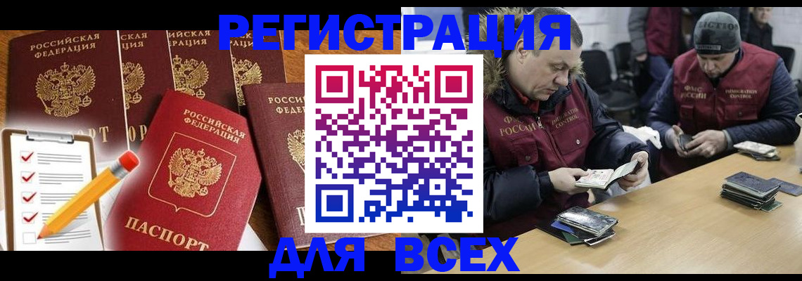 временная регистрация недорого в Тогучине