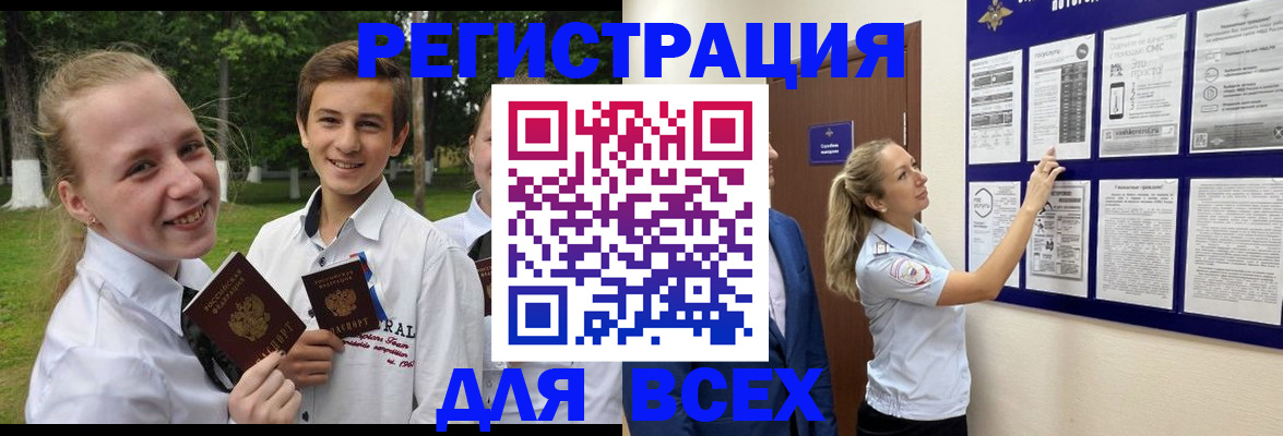 прописка для работы в Тогучине